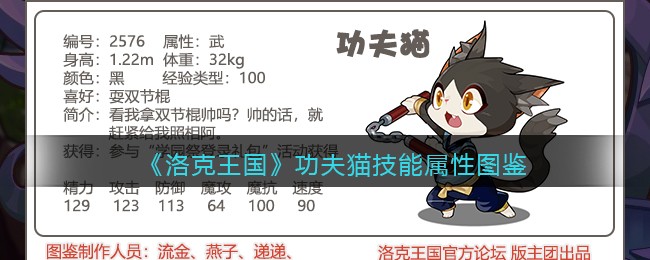 《洛克王国》功夫猫技能属性图鉴