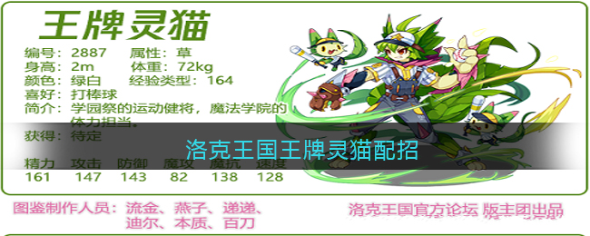 洛克王国王牌灵猫配招