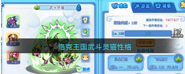 洛克王国武斗灵猫性格