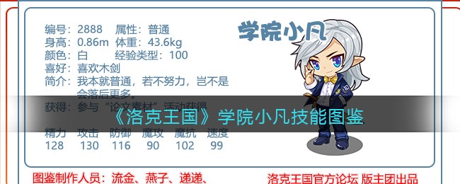 《洛克王国》学院小凡技能图鉴