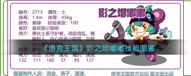 《洛克王国》影之增嘟嘟技能图鉴