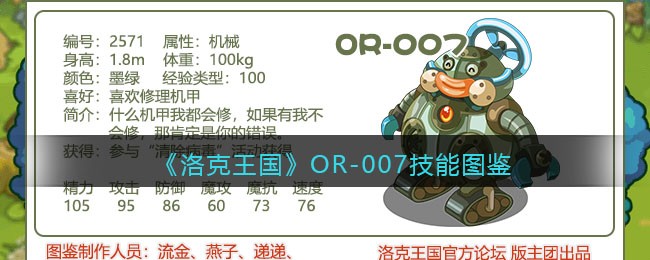 《洛克王国》OR-007技能图鉴