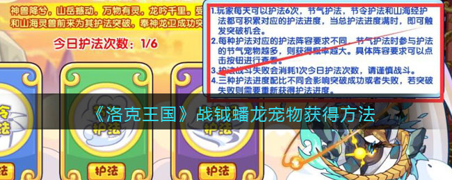 《洛克王国》战钺蟠龙宠物获得方法