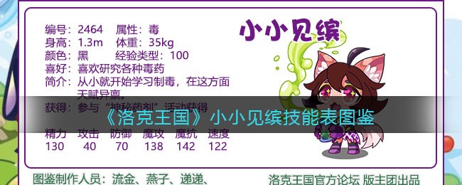 《洛克王国》小小见缤技能表图鉴