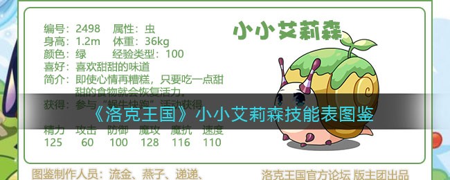 《洛克王国》小小艾莉森技能表图鉴