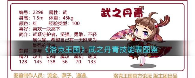 《洛克王国》武之丹青技能表图鉴