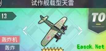 碧蓝航线舰载机毕业装备推荐