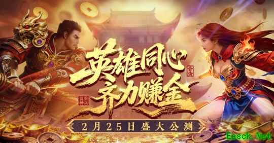 《传奇新百区合击-盟重神兵》2月25日开启公测