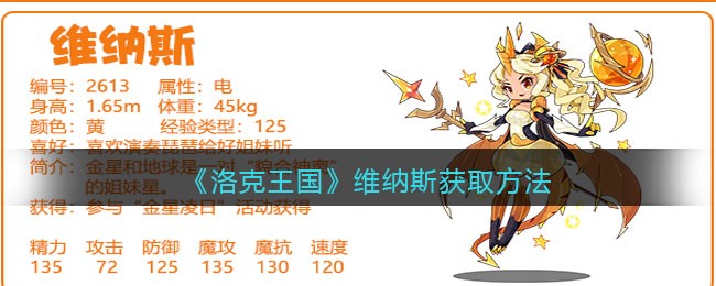 《洛克王国》维纳斯获取方法