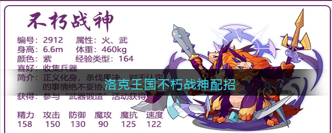 洛克王国不朽战神配招