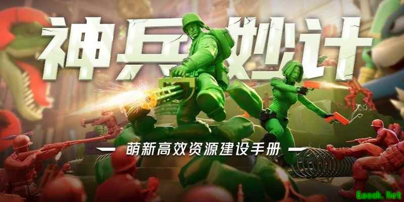 兵人大战萌新开荒资源攻略