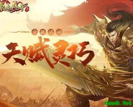 原始传奇战力飙升攻略