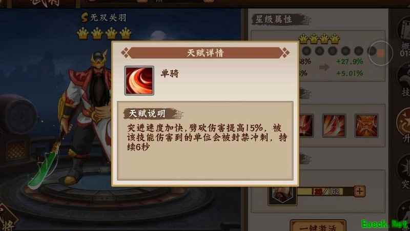 三国战纪2：无双关羽封魔攻略