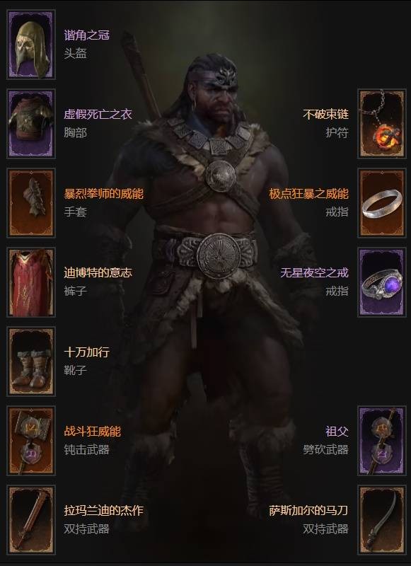暗黑破坏神4漩涡野蛮人构筑攻略