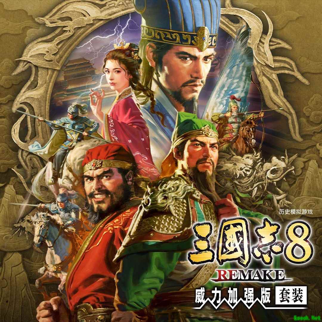 三国志8重制版威力加强版1月29日上线，全新奇才转机宝珠系统揭晓