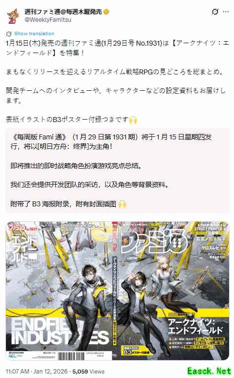 《明日方舟：终末地》即将登fami通周刊！收录最新访谈与众多资料