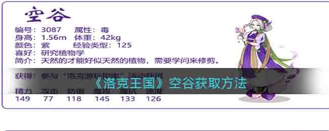 《洛克王国》空谷获取方法