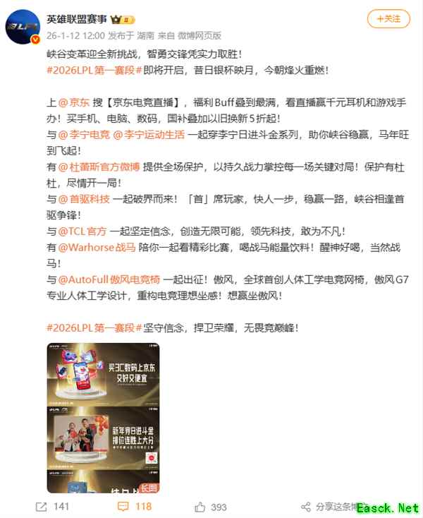 LPL赞助商洗牌：京东李宁留任，奔驰英特尔退出