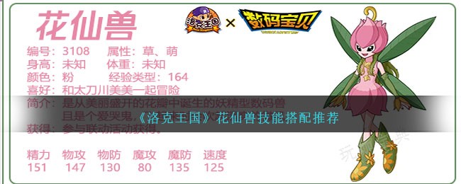 《洛克王国》花仙兽技能搭配推荐