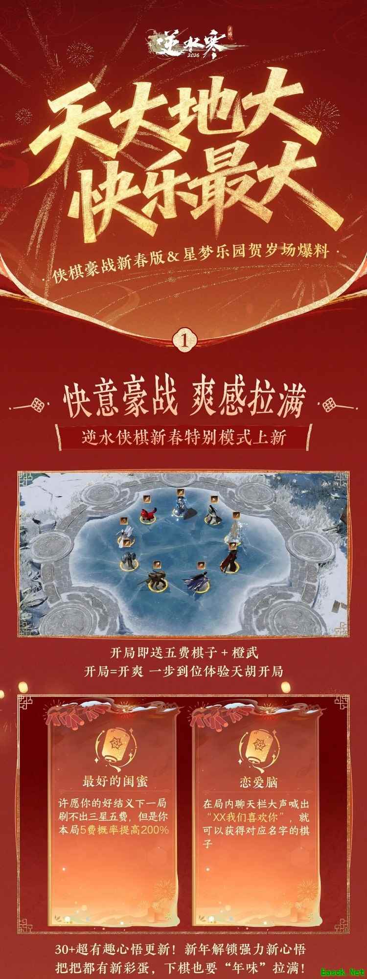 逆水寒手游新春版本上线:侠棋豪战与星梦乐园玩法全面升级