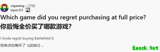 买完就后悔！网友热议哪款游戏让你后悔全价购入？