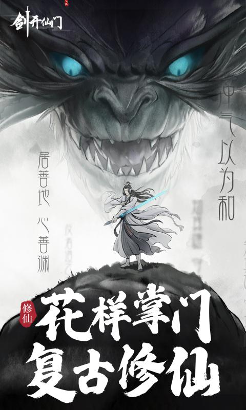 作家国王陛下推荐新游《剑开仙门》今日正式公测！