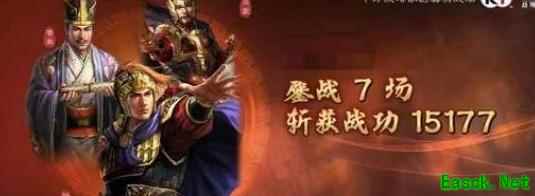 三国志·战略版：SP吕蒙吴枪六连胜