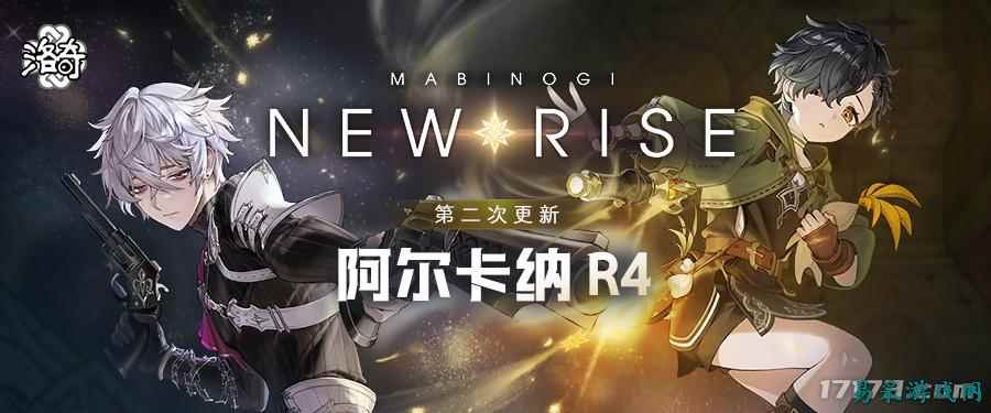 《洛奇》全新阿尔卡纳“禁术炼金师”&“枪炮师”重磅上线