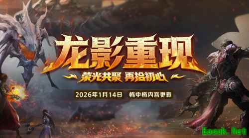 龙影重现，战歌重燃！永恒之塔怀中怀新版登场