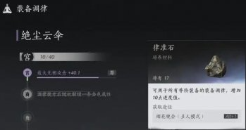 燕云十六声调律石获取方法