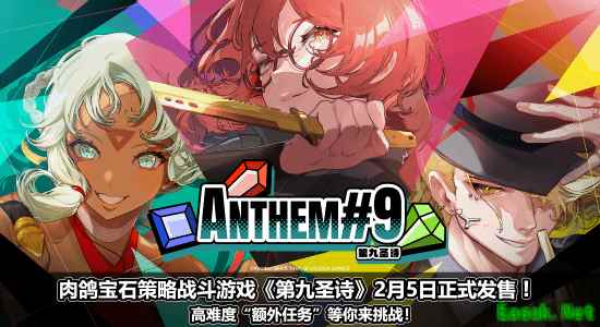 第九圣诗2026年2月5日登陆Steam，挑战极限策略战斗