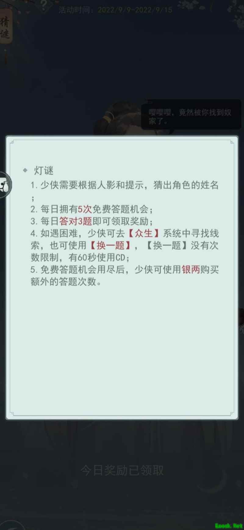江湖悠悠中秋灯谜攻略