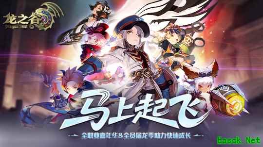 《龙之谷》全职业嘉年华送全套装备！赶快“马”住这波福利