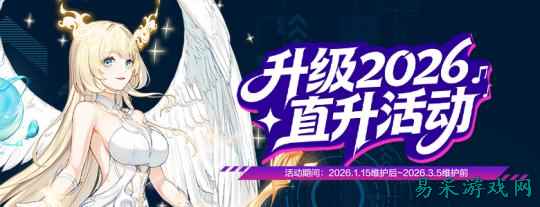 2026直升活动来袭《封印者》扭蛋活动热力开启！