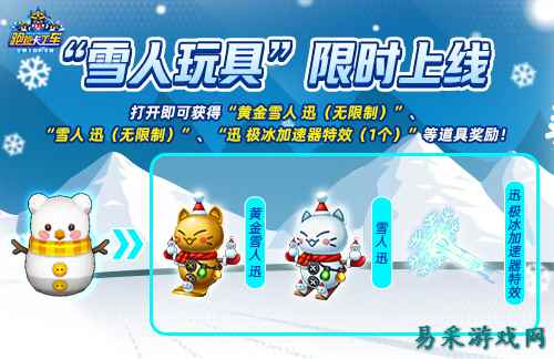 《跑跑卡丁车》雪人玩具限时兑换 像素娃娃机持续开放