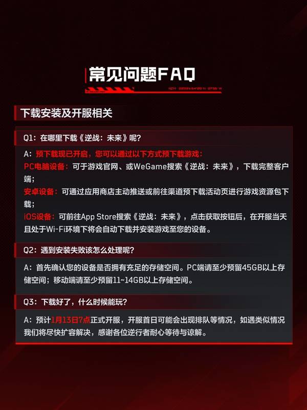 逆战：未来开服常见问题解答