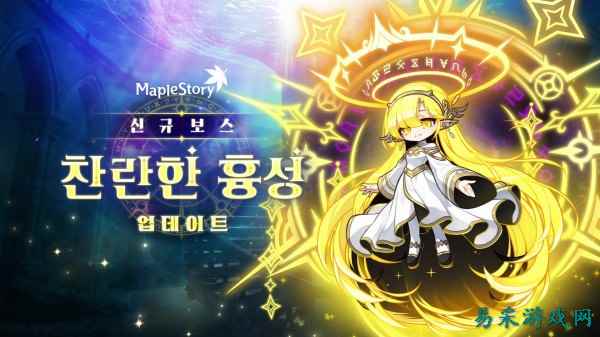 《冒险岛》冬季第二波更新上线！新boss有点萌