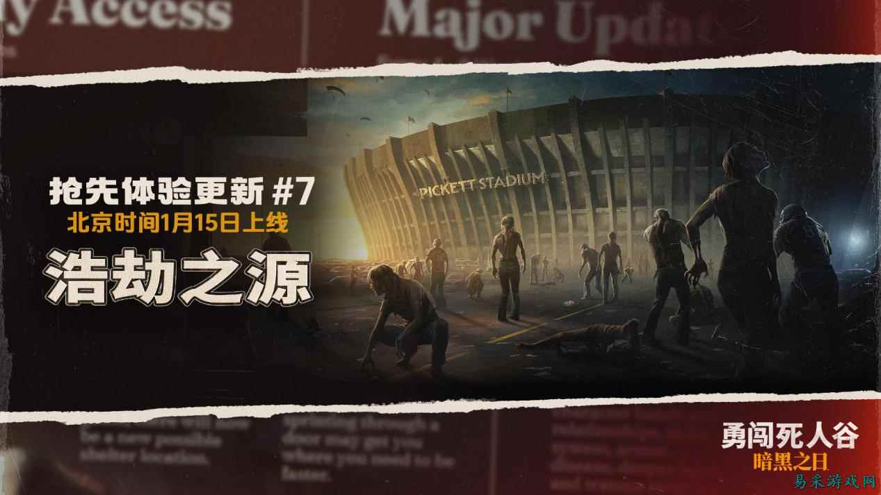 《勇闯死人谷：暗黑之日》——病毒起源揭晓，皮克特体育场正式开放