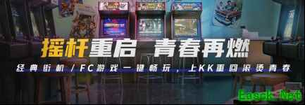 KK怀旧模拟器上线：百款经典游戏一键重温童年