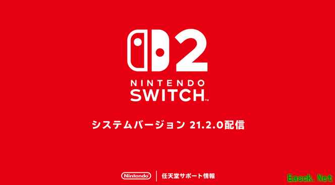 任天堂推送Switch 2系统更新21.2.0 修复多款游戏兼容问题
