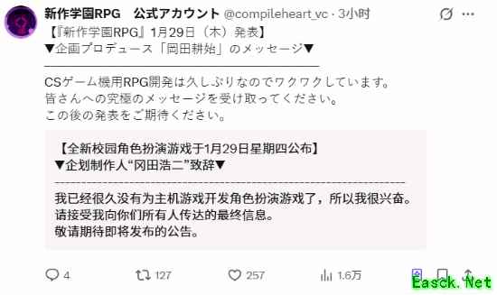 岡田耕始携经典班底回归，校园RPG新作即将揭晓