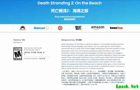《死亡搁浅2》PC版ESRB评级页面恢复：确认包含“战斗吉他”与其他名场面