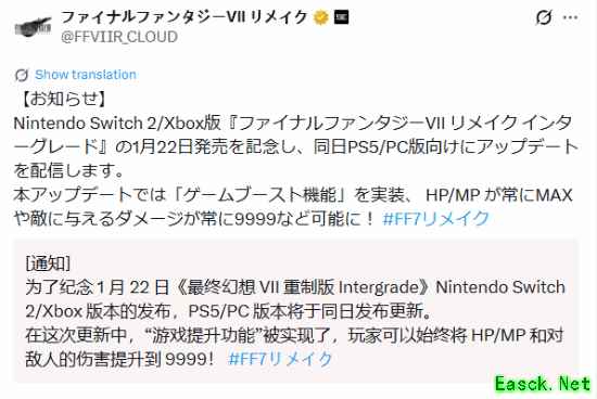 FF7重制版1月22日登陆NS2/Xbox：PC/PS5平台更新“官方金手指”功能