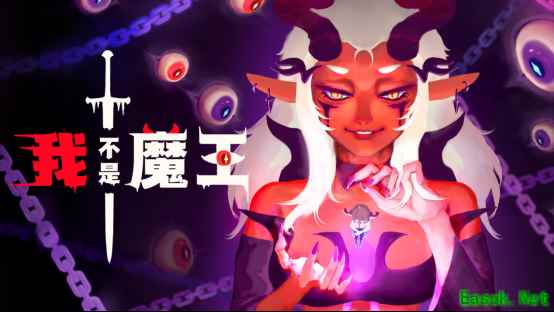 我不是魔王试玩上线：双平台首发，多人弹幕射击盛宴开启