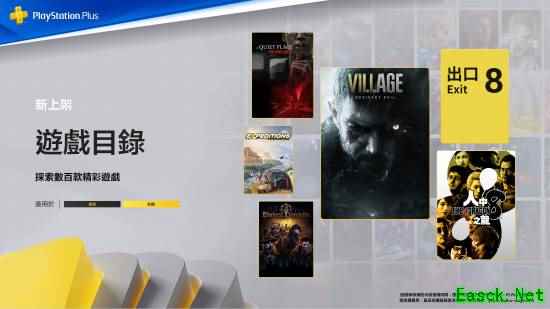 PS+港服二三档新增生化危机8如龙8等多款大作