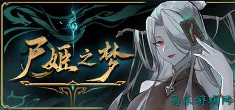 尸姬之梦控制台指令分享 尸姬之梦控制台命令大全