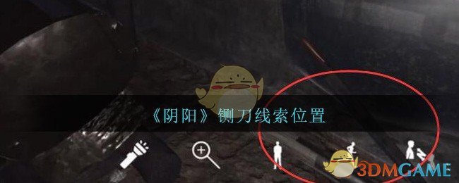 《孙美琪疑案：阴阳》五级线索——铡刀