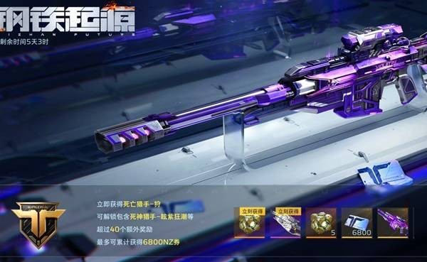 逆战未来通行证介绍