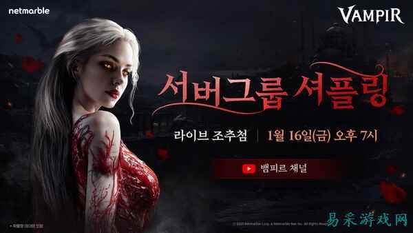 网石MMO新作《吸血鬼》宣布将更新服务器匹配系统