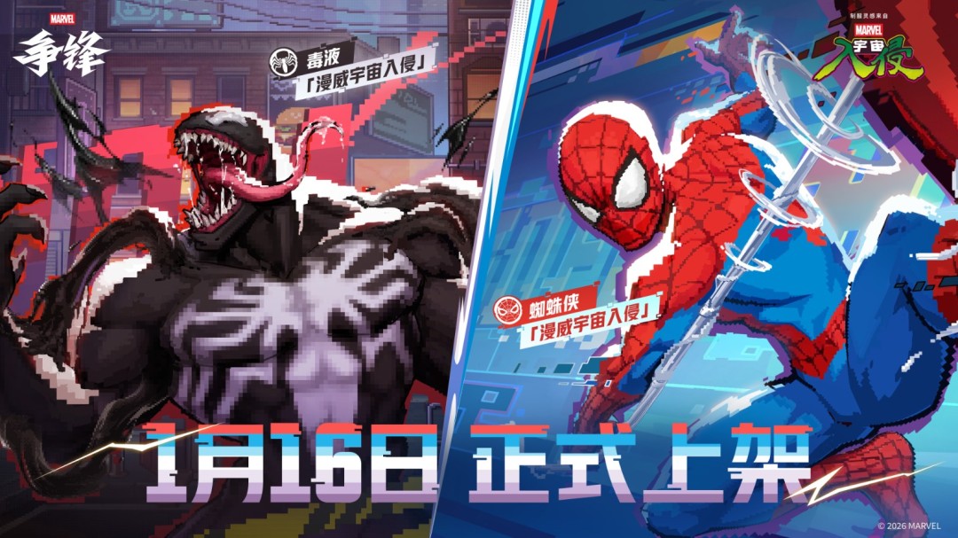 漫威争锋「漫威宇宙入侵」主题皮肤介绍